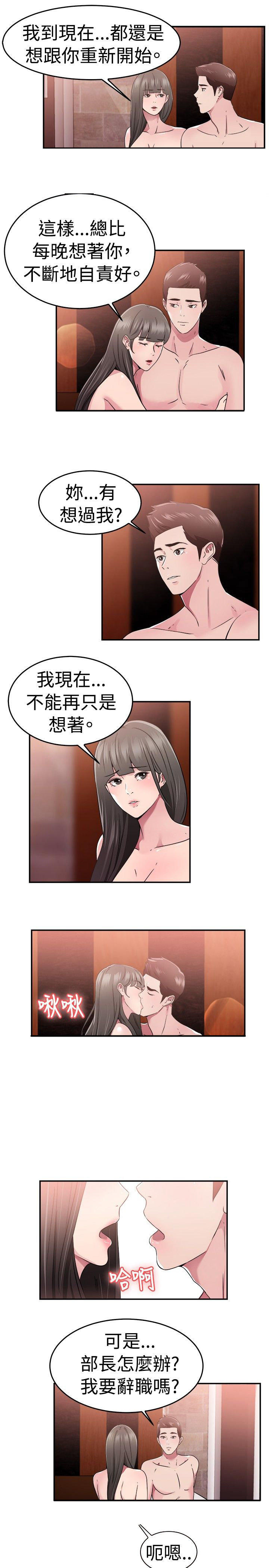 分手那些事 第38话 第18页