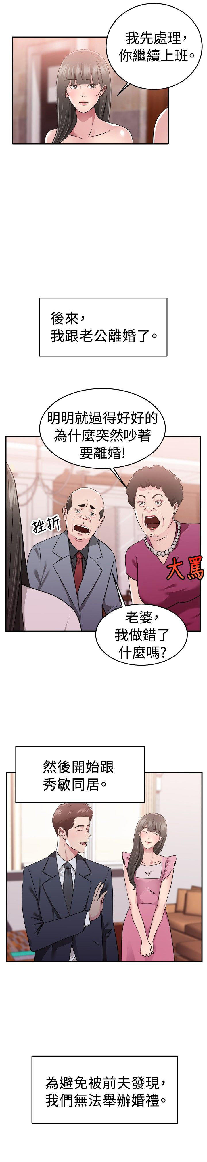 分手那些事 第38话 第19页