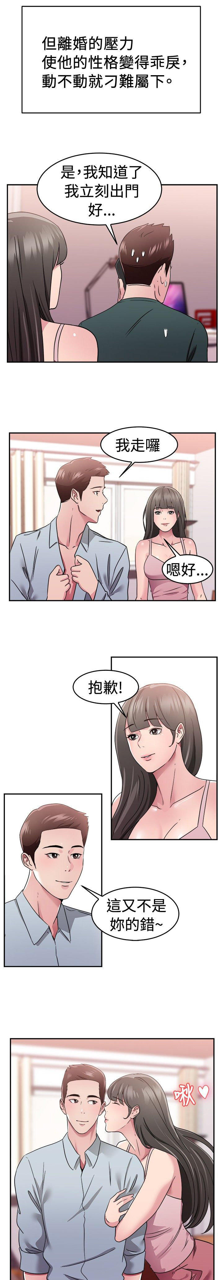 分手那些事 第38话 第22页