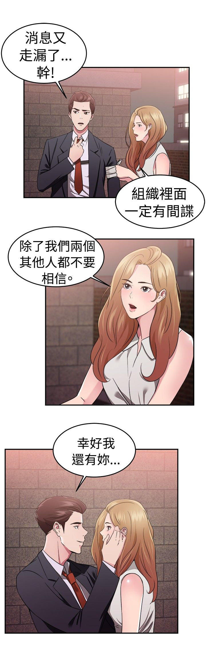 分手那些事 第39话 第3页