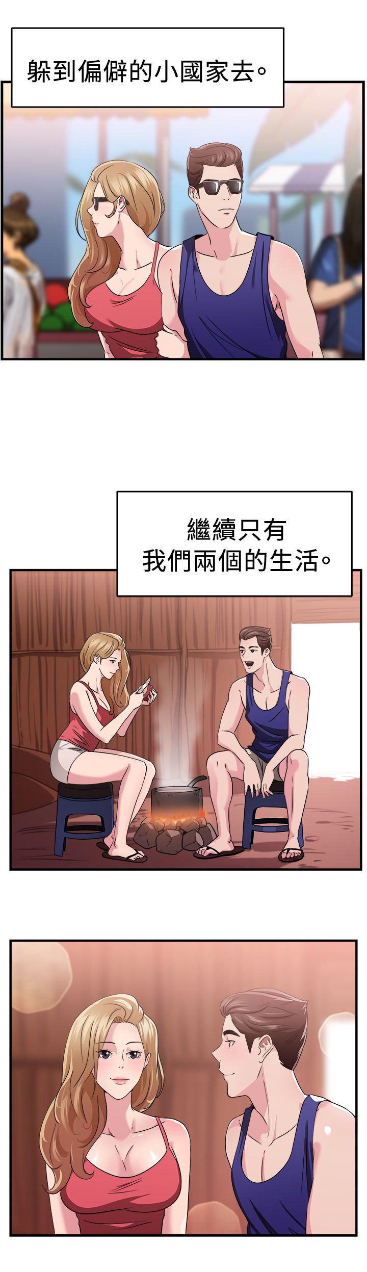 分手那些事 第39话 第22页