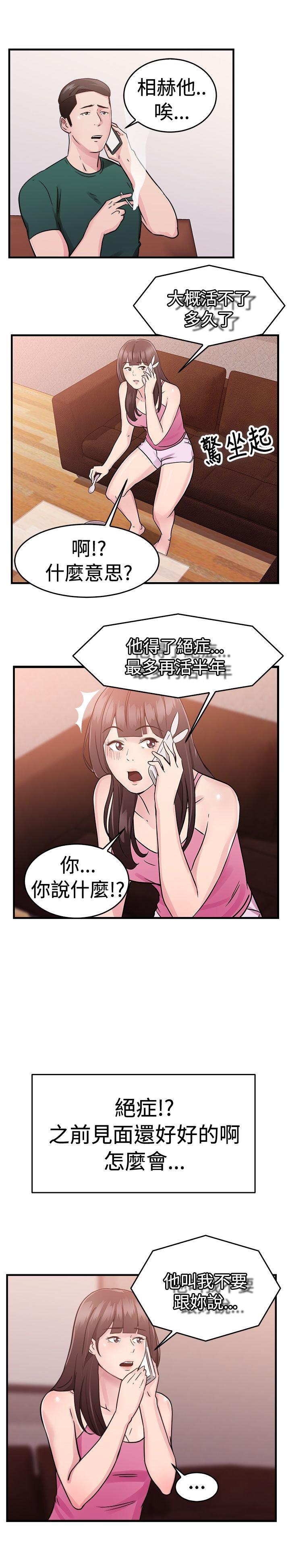 分手那些事 第36话 第2页