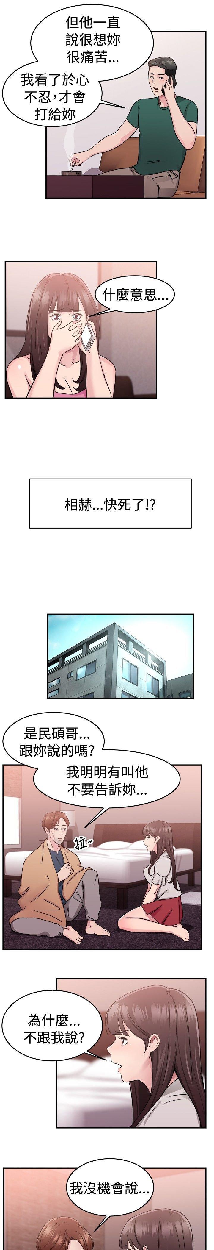 分手那些事 第36话 第3页