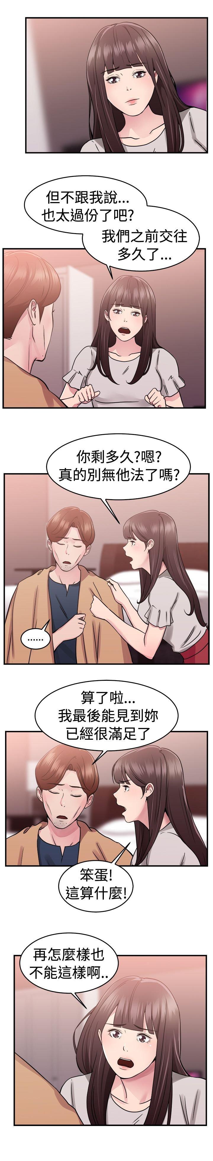 分手那些事 第36话 第5页