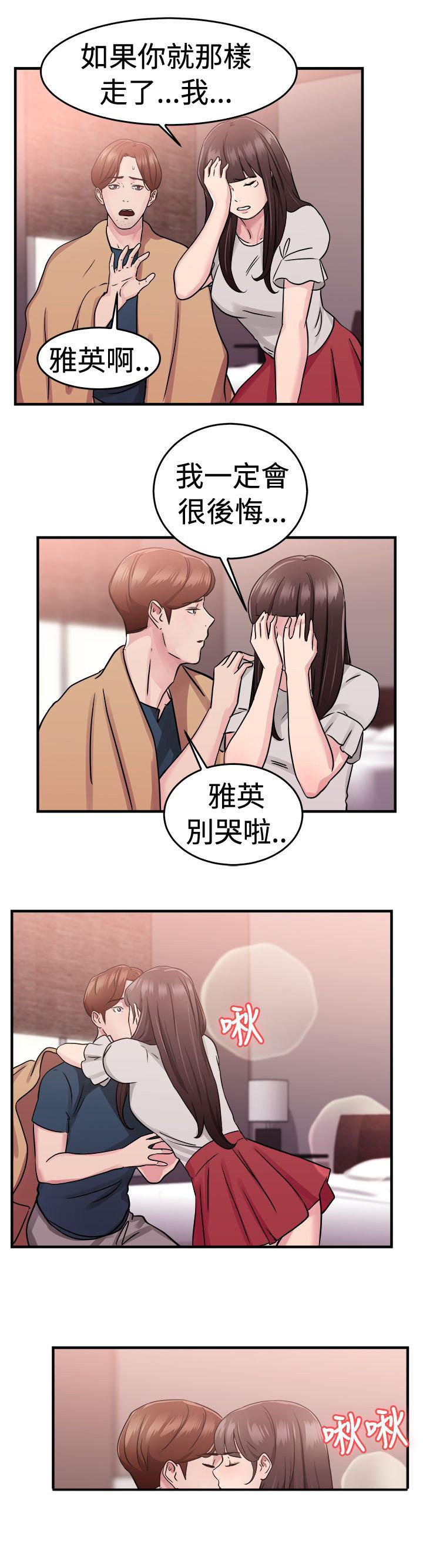 分手那些事 第36话 第6页