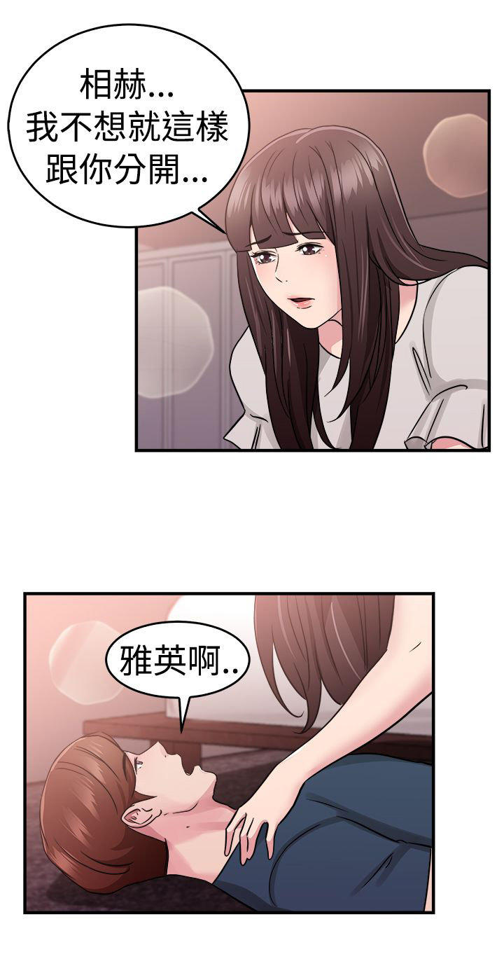 分手那些事 第36话 第7页