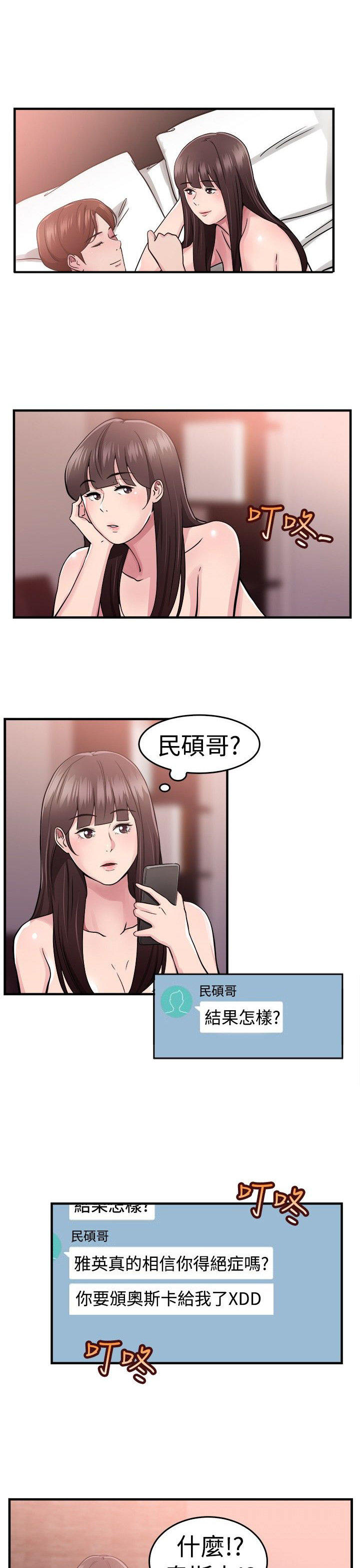 分手那些事 第36话 第8页