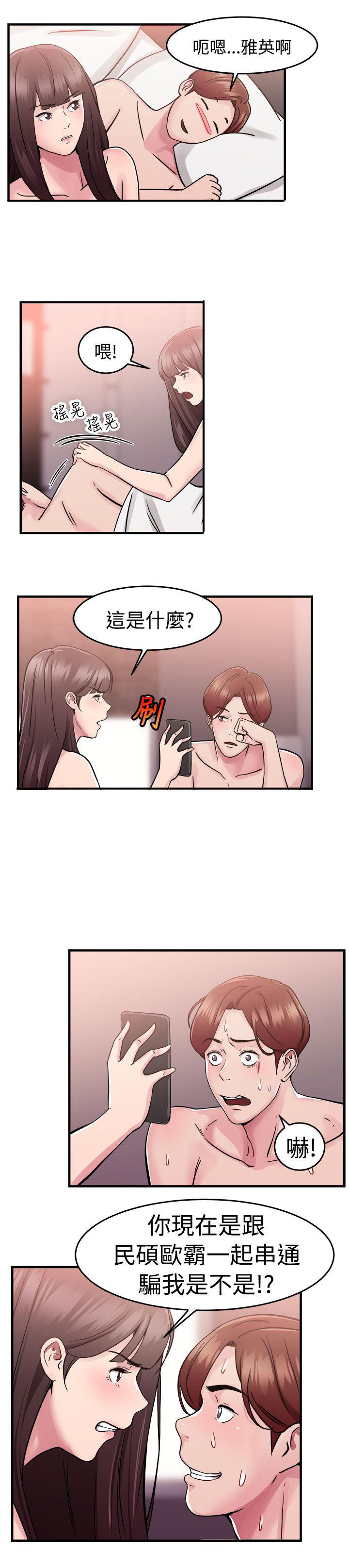 分手那些事 第36话 第10页