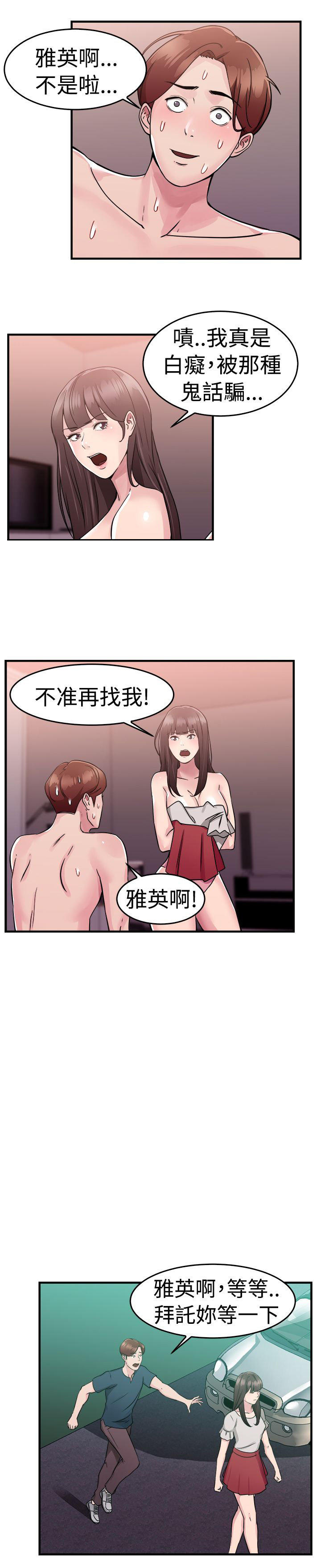 分手那些事 第36话 第11页
