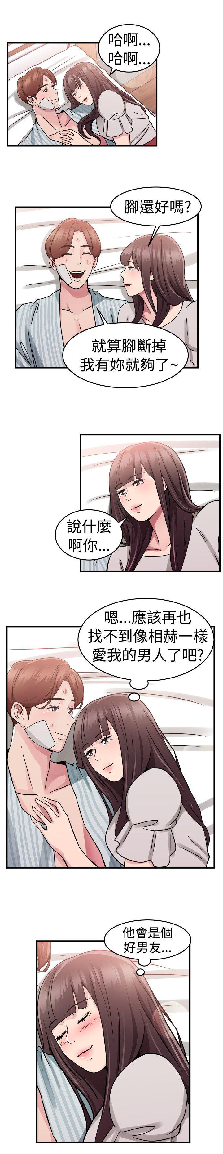 分手那些事 第36话 第17页