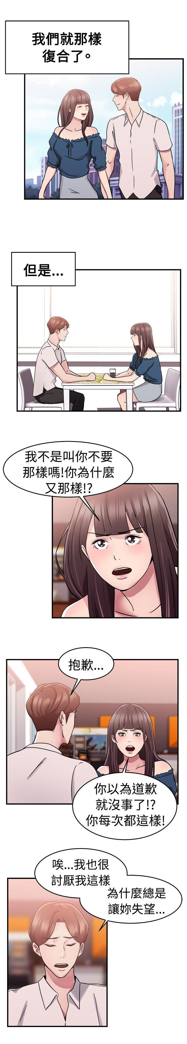 分手那些事 第36话 第18页