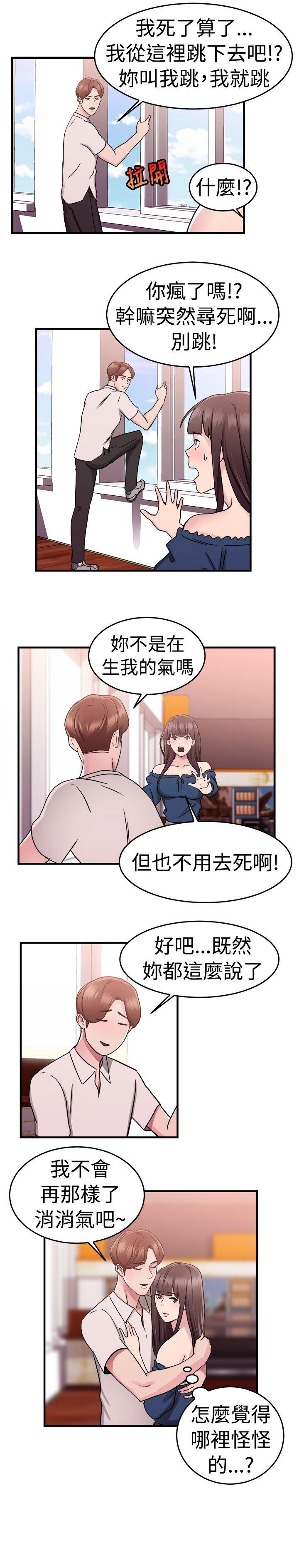 分手那些事 第36话 第19页