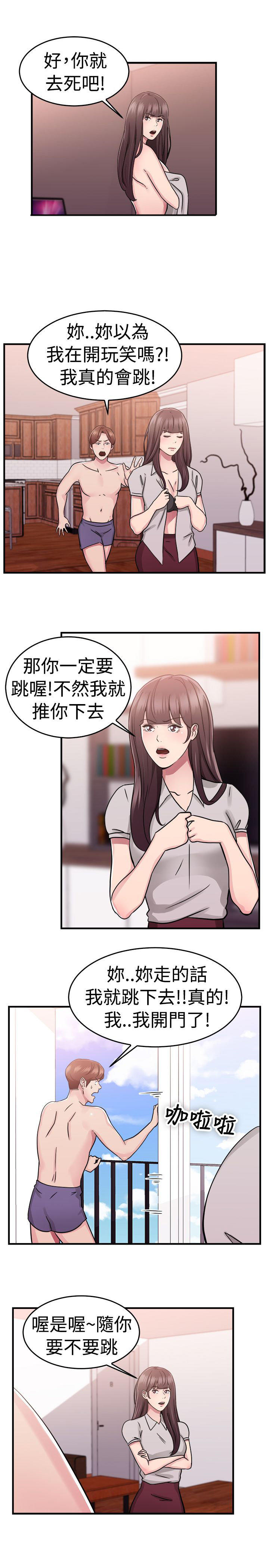 分手那些事 第36话 第22页