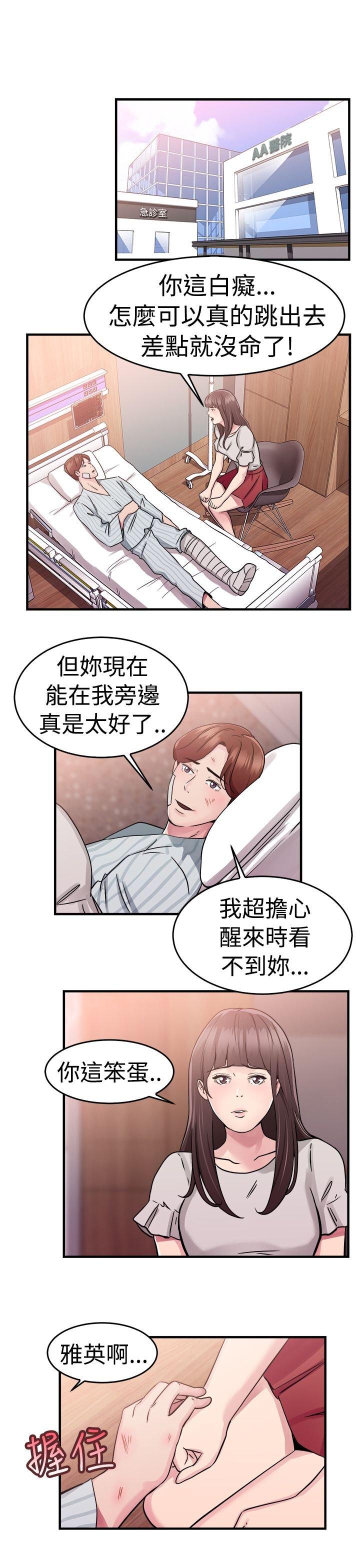 分手那些事 第36话 第15页