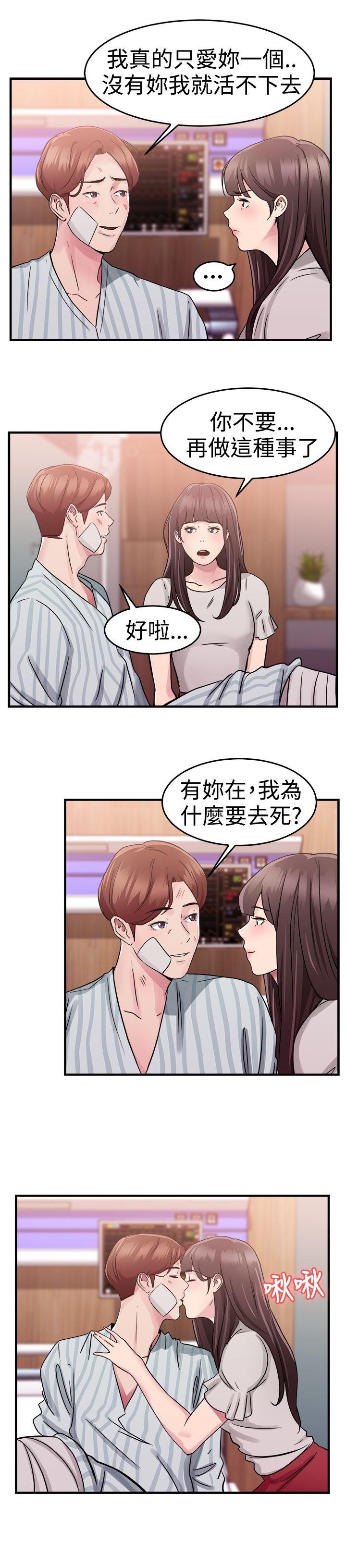 分手那些事 第36话 第16页