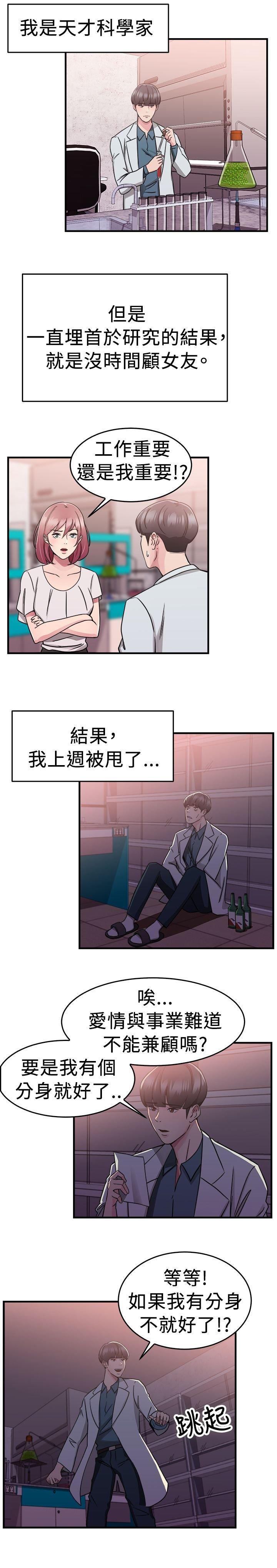 分手那些事 第37话 第1页