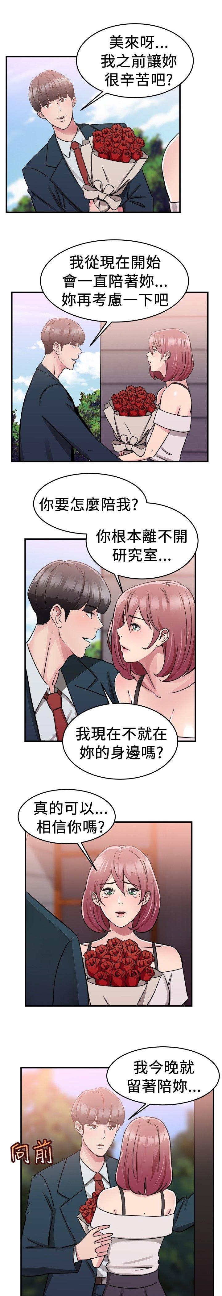 分手那些事 第37话 第4页