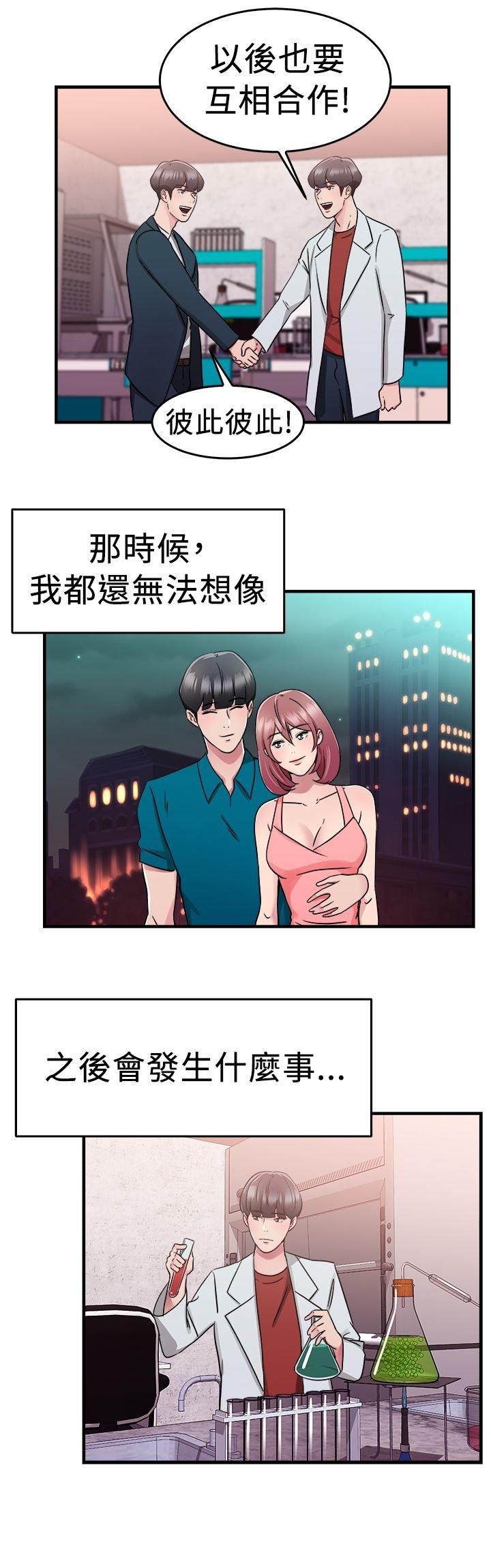 分手那些事 第37话 第8页