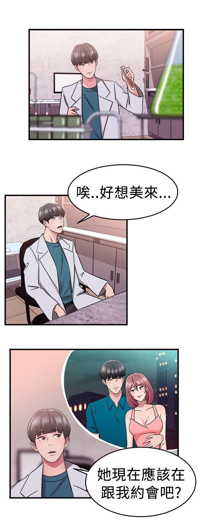 分手那些事 第37话 第9页