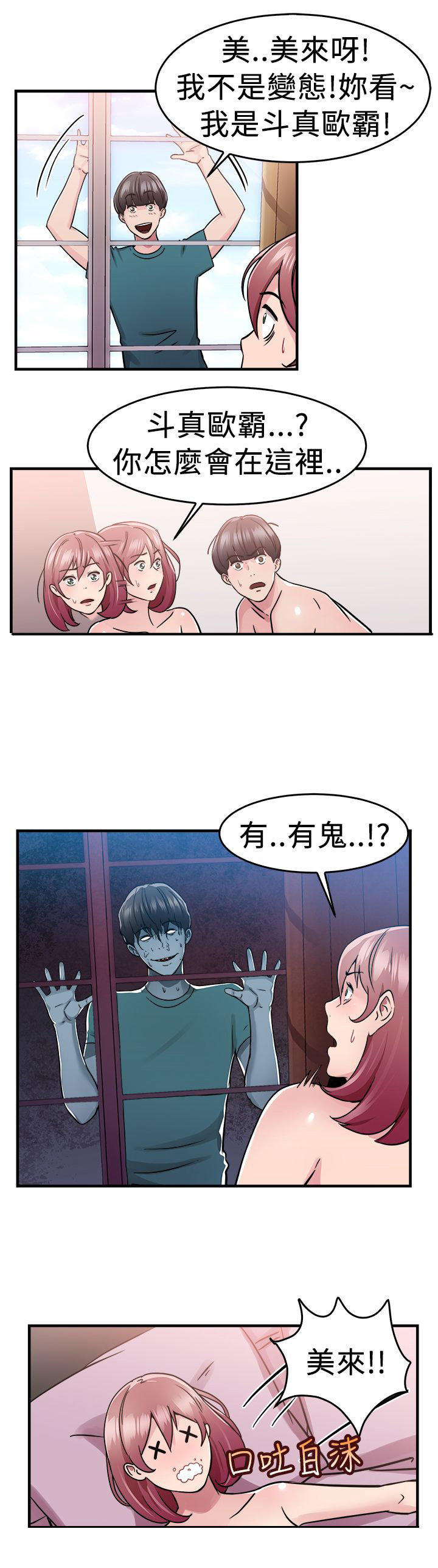 分手那些事 第37话 第11页