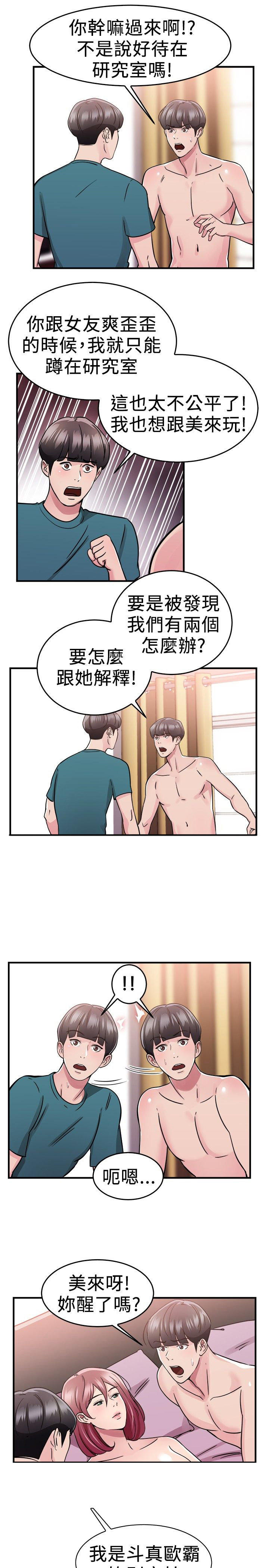 分手那些事 第37话 第12页