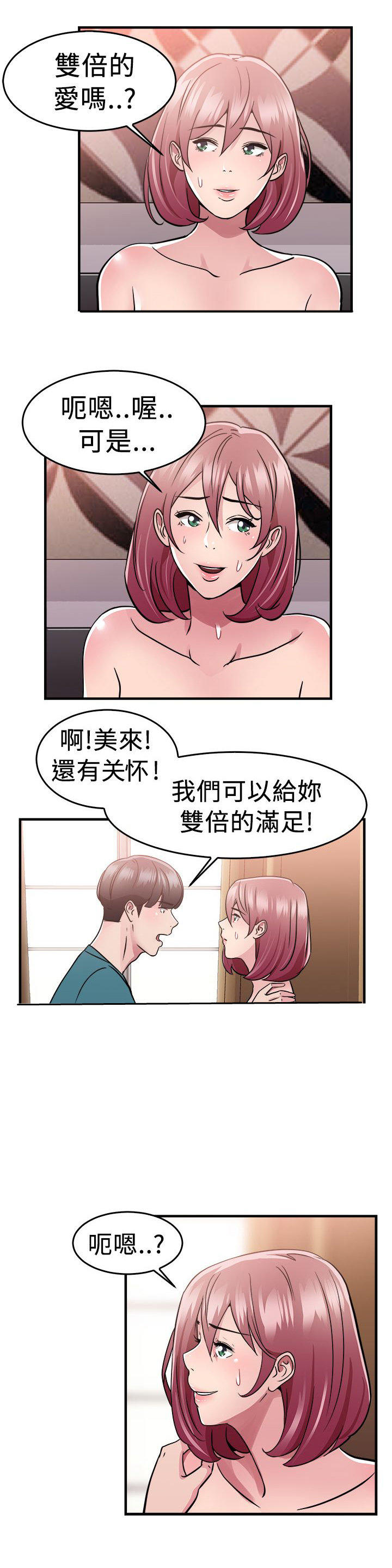 分手那些事 第37话 第16页