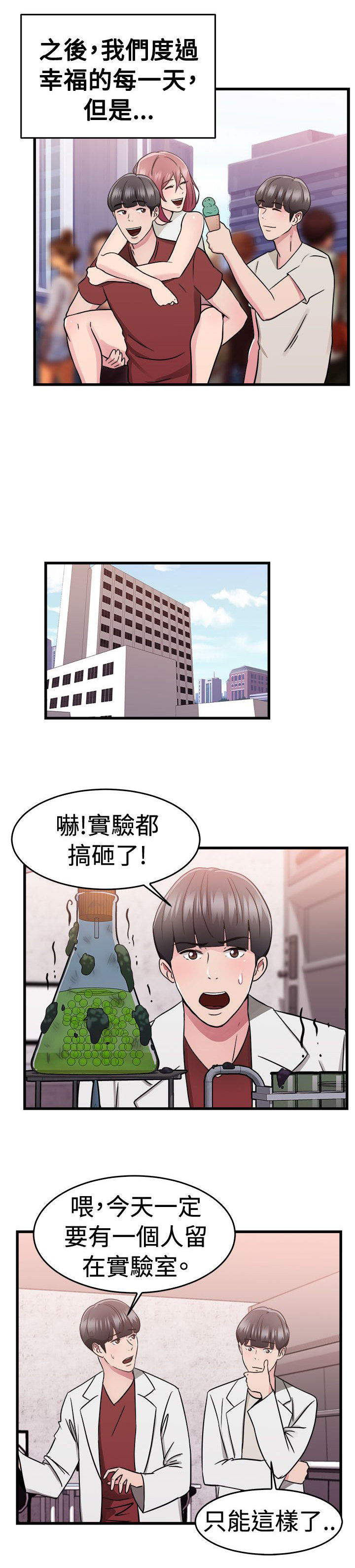 分手那些事 第37话 第18页