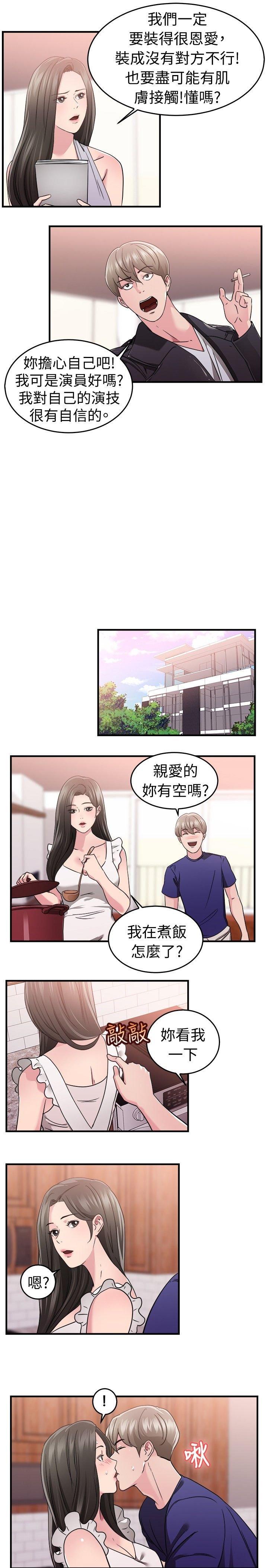 分手那些事 第40话 第5页