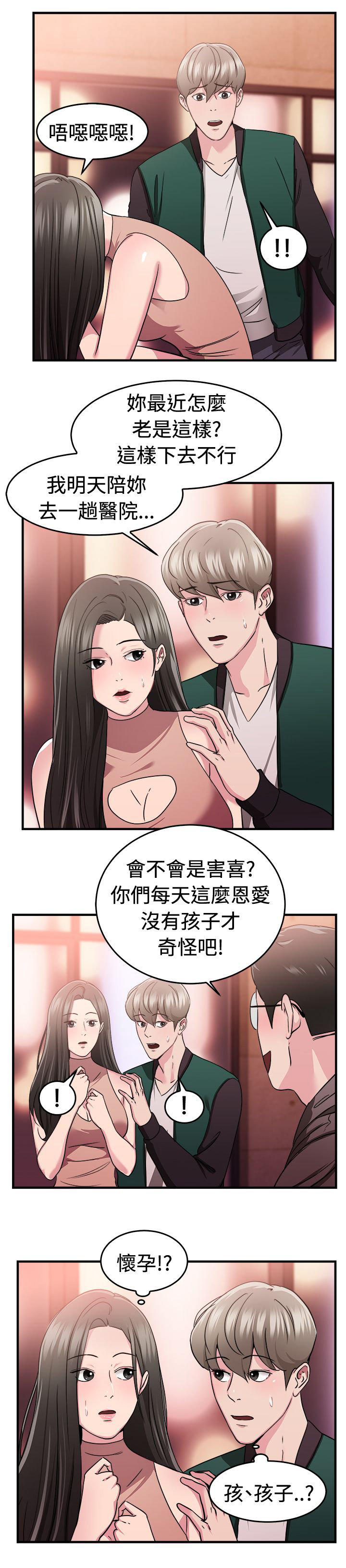 分手那些事 第40话 第23页