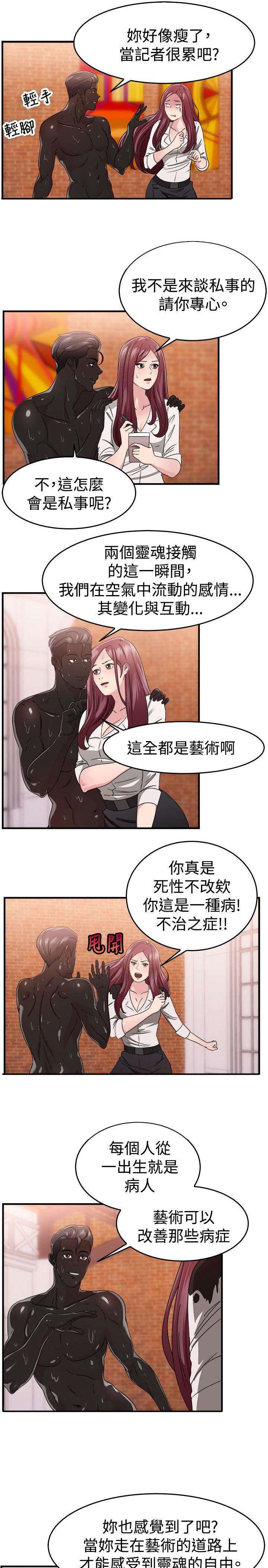 分手那些事 第43话 第1页