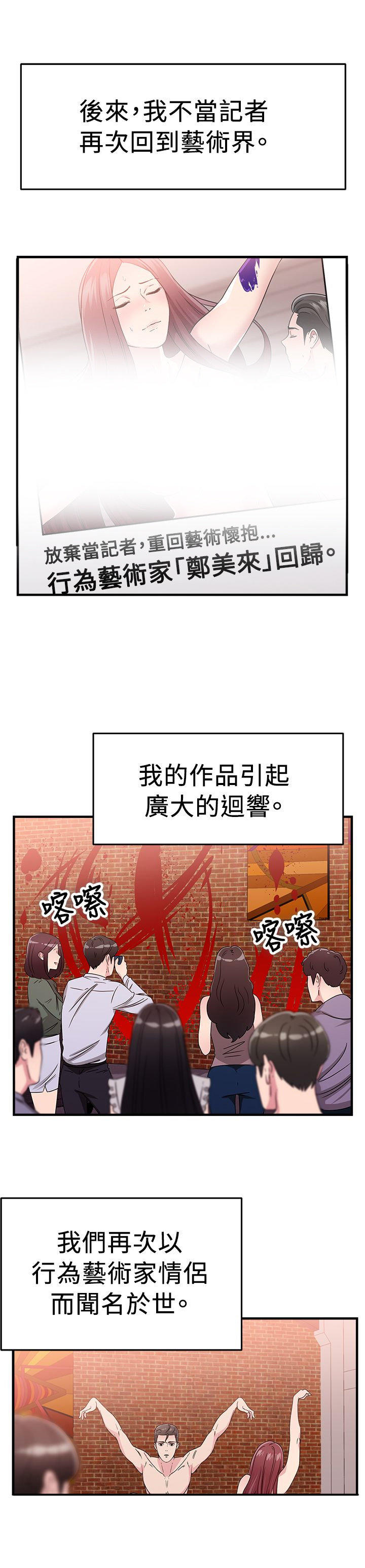 分手那些事 第43话 第11页