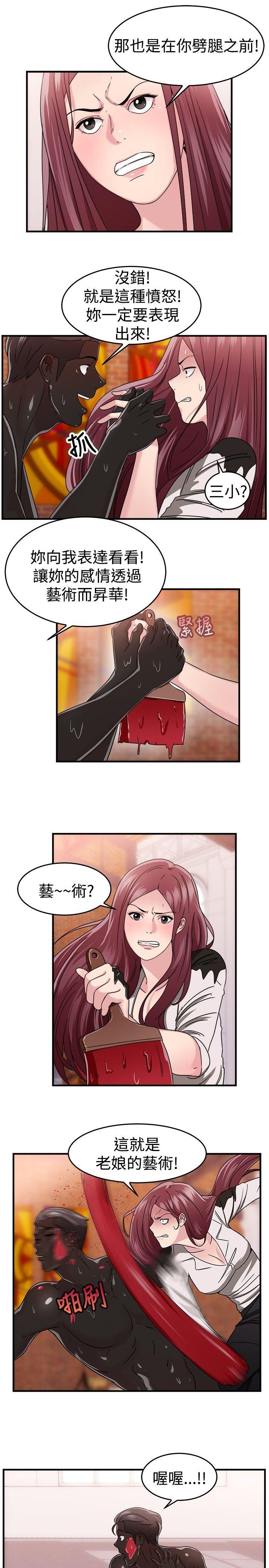 分手那些事 第43话 第3页