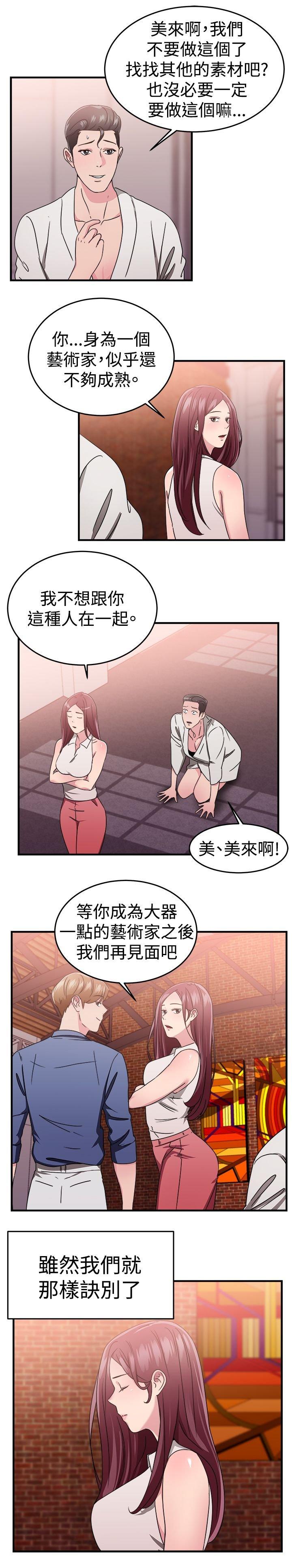 分手那些事 第43话 第18页