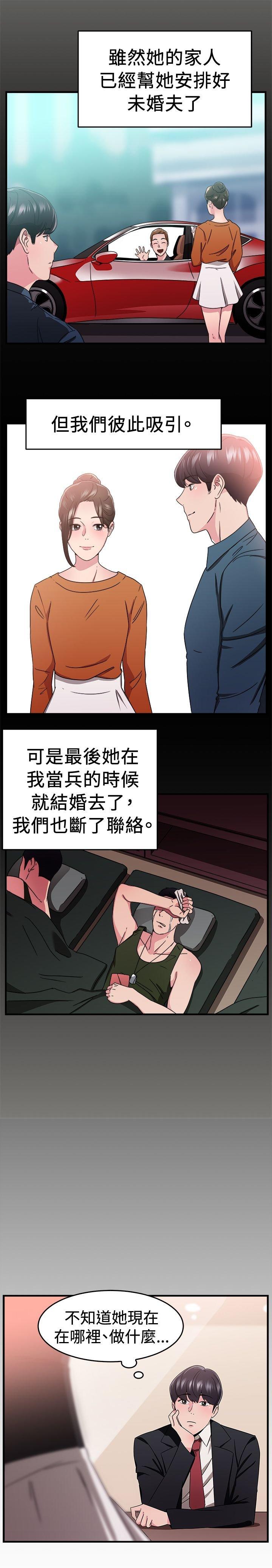 分手那些事 第44话 第3页