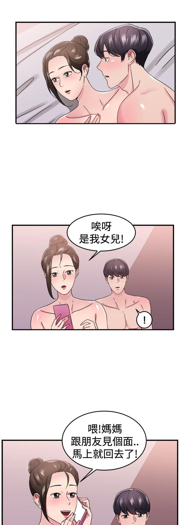 分手那些事 第44话 第10页