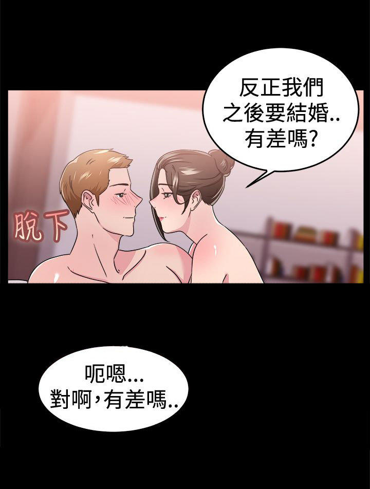 分手那些事 第44话 第25页