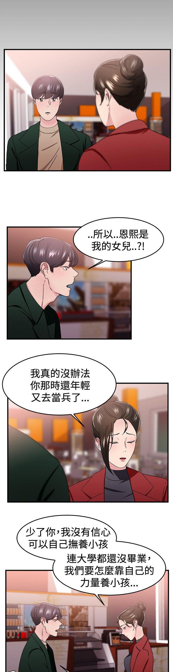 分手那些事 第44话 第26页