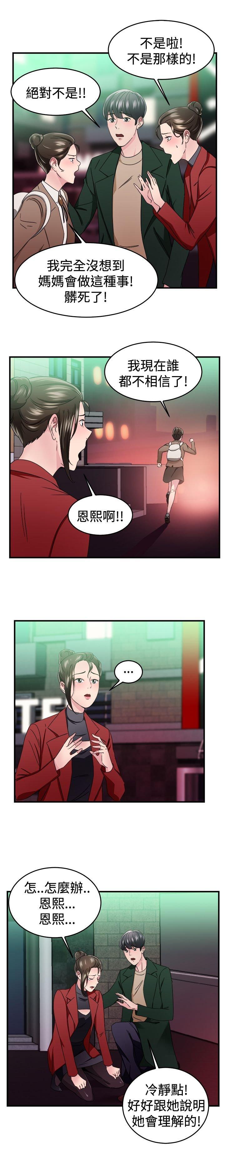 分手那些事 第44话 第19页