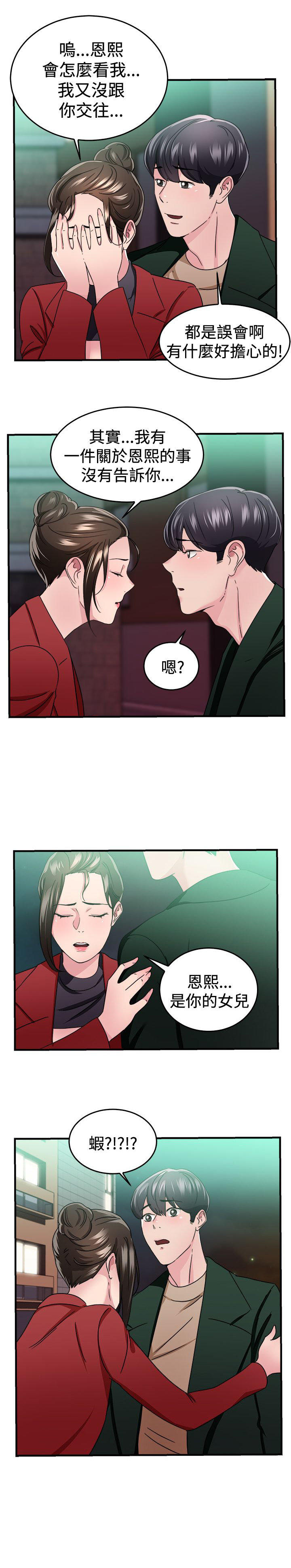 分手那些事 第44话 第20页