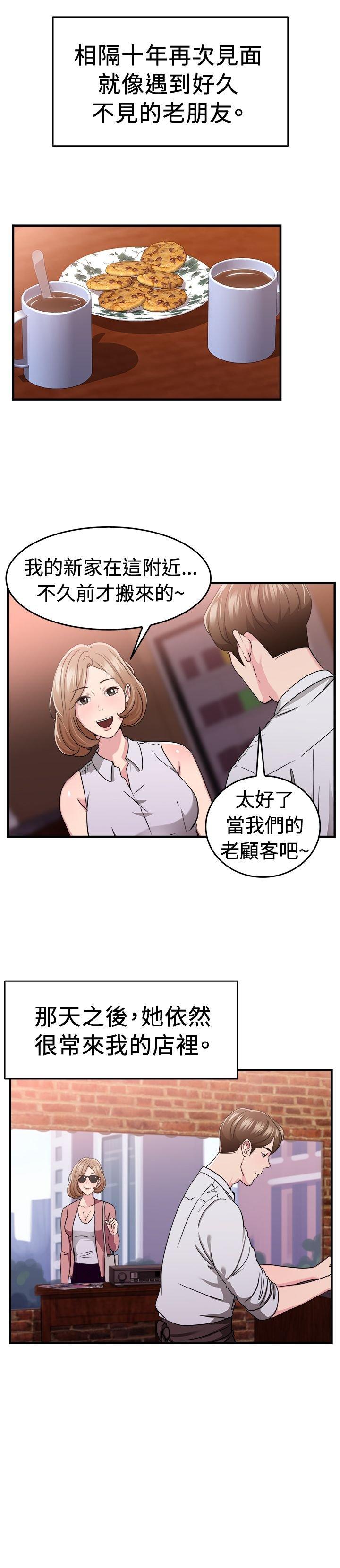 分手那些事 第41话 第3页