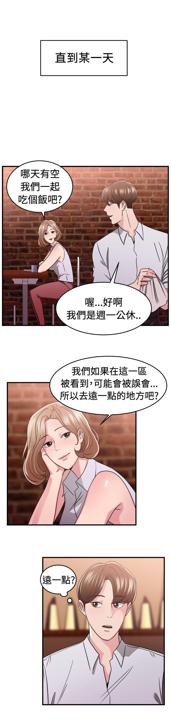 分手那些事 第41话 第4页