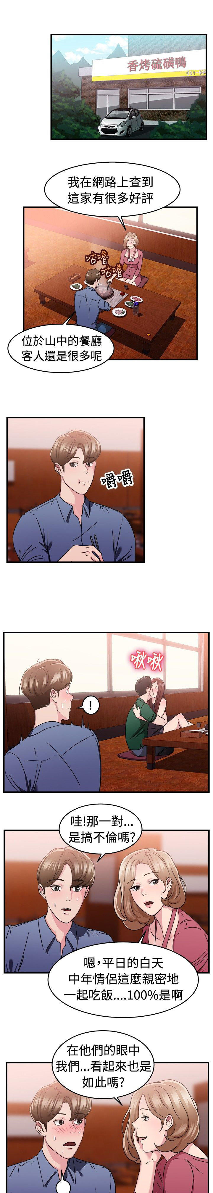 分手那些事 第41话 第5页