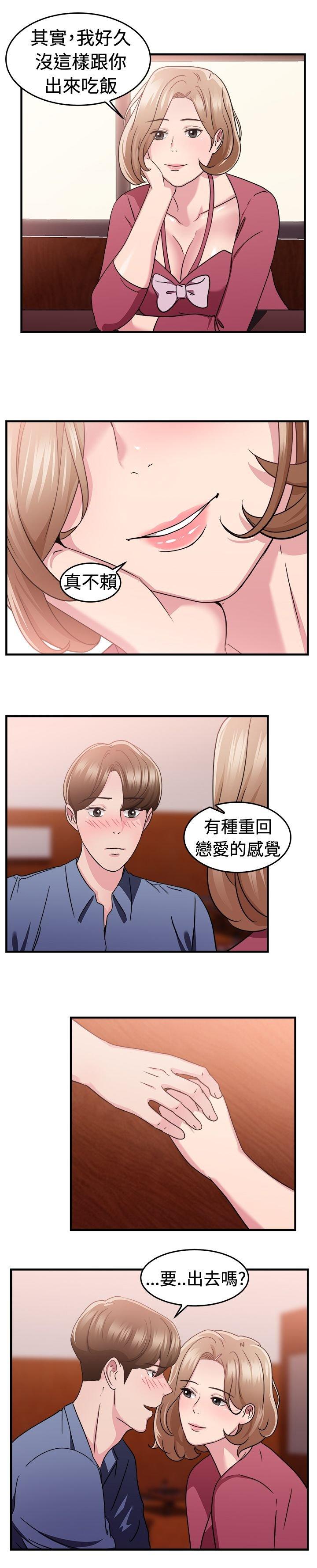 分手那些事 第41话 第8页