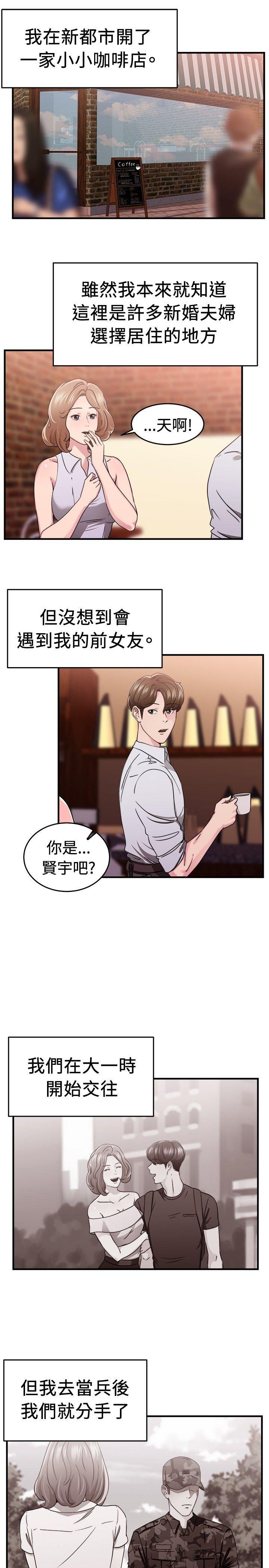 分手那些事 第41话 第1页