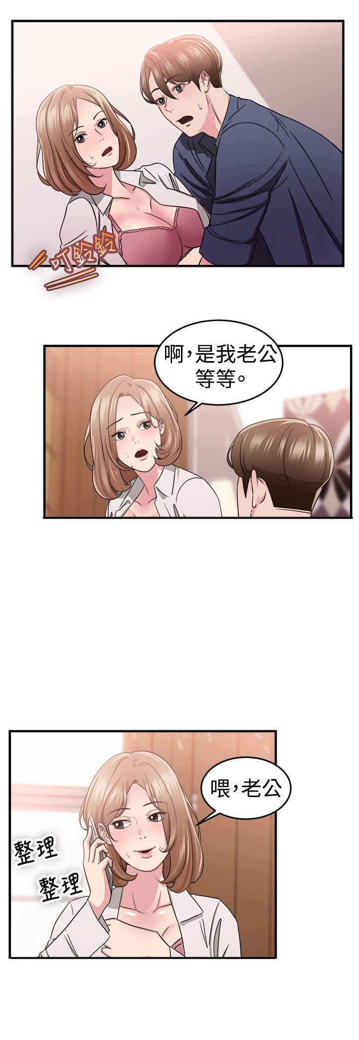 分手那些事 第41话 第13页