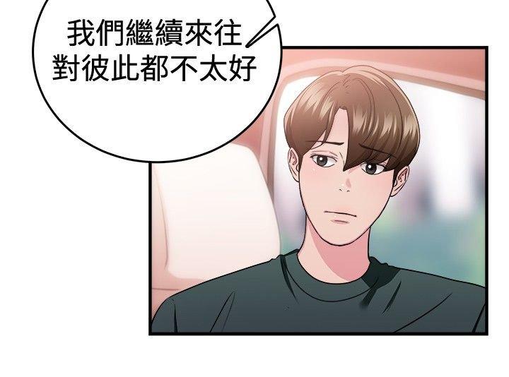 分手那些事 第41话 第19页