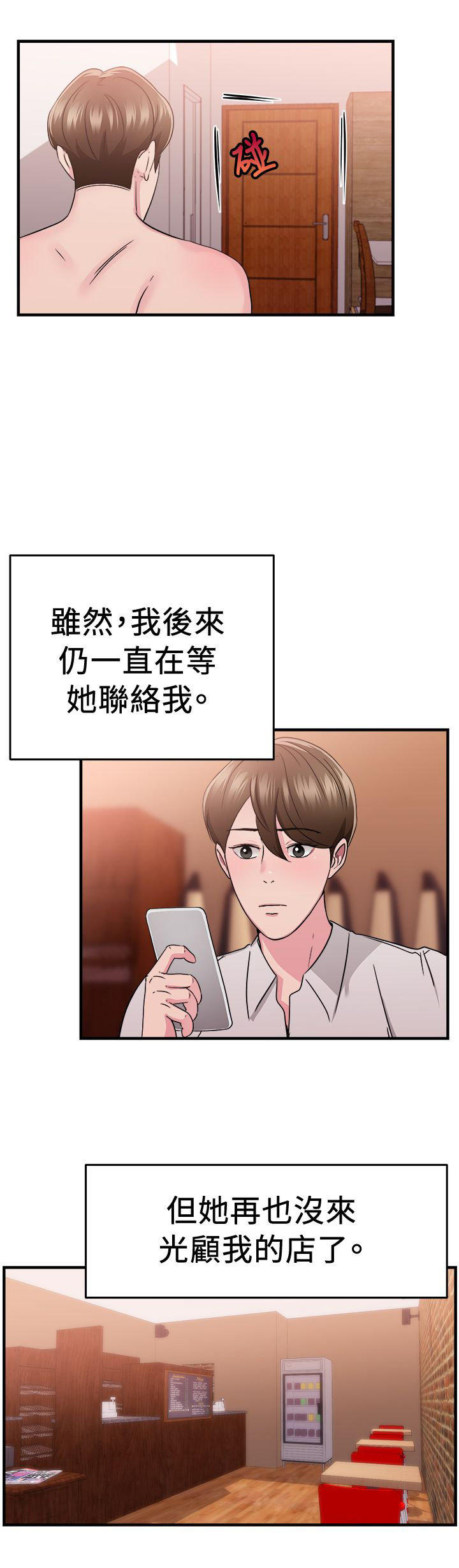 分手那些事 第41话 第23页