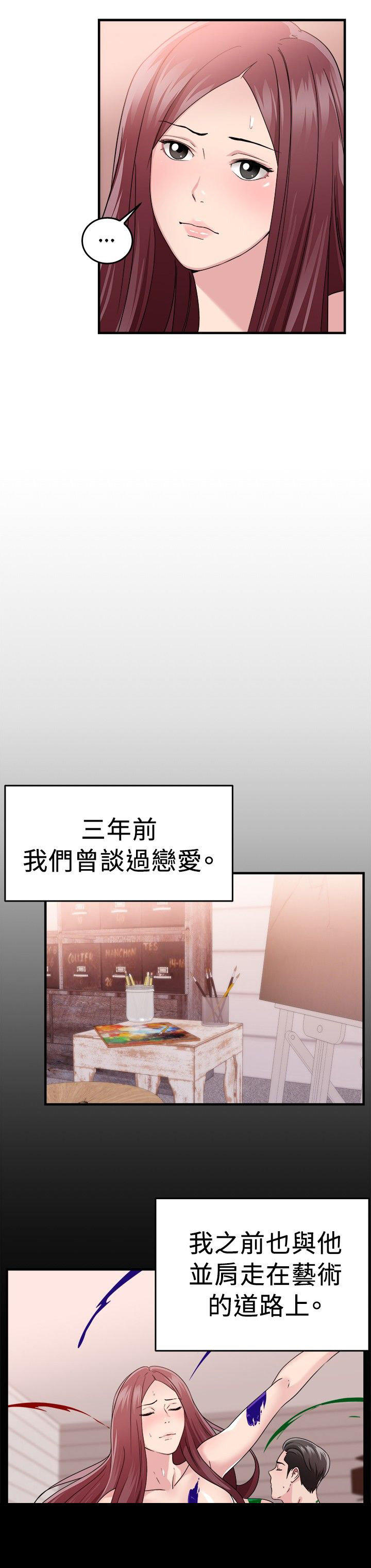 分手那些事 第42话 第4页