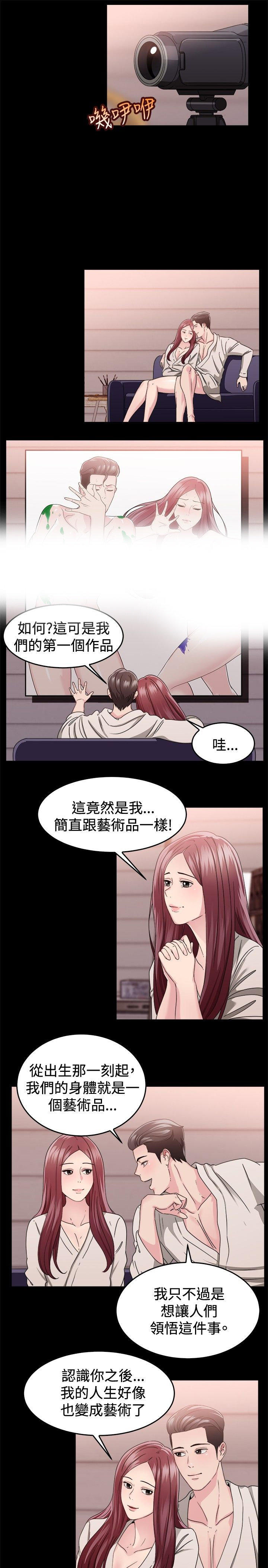 分手那些事 第42话 第5页