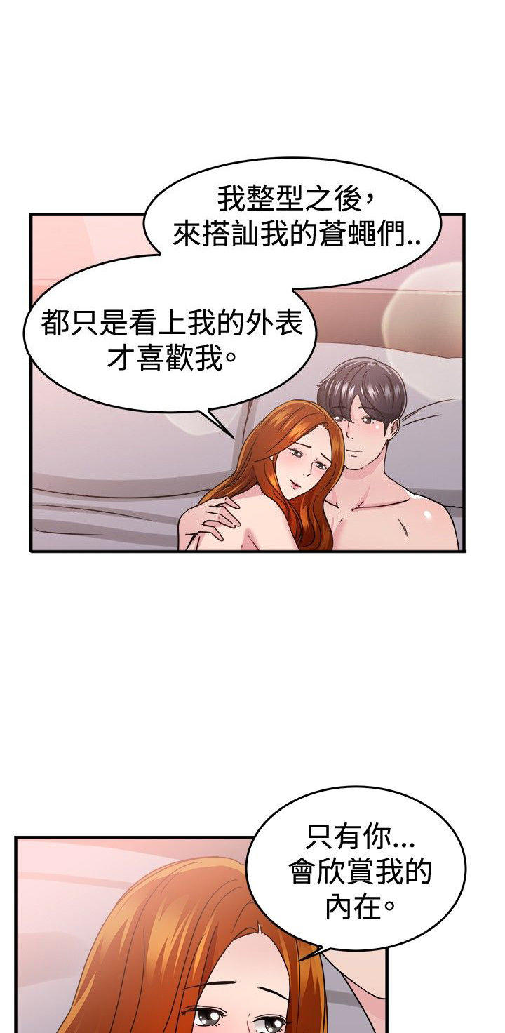 分手那些事 第45话 第10页